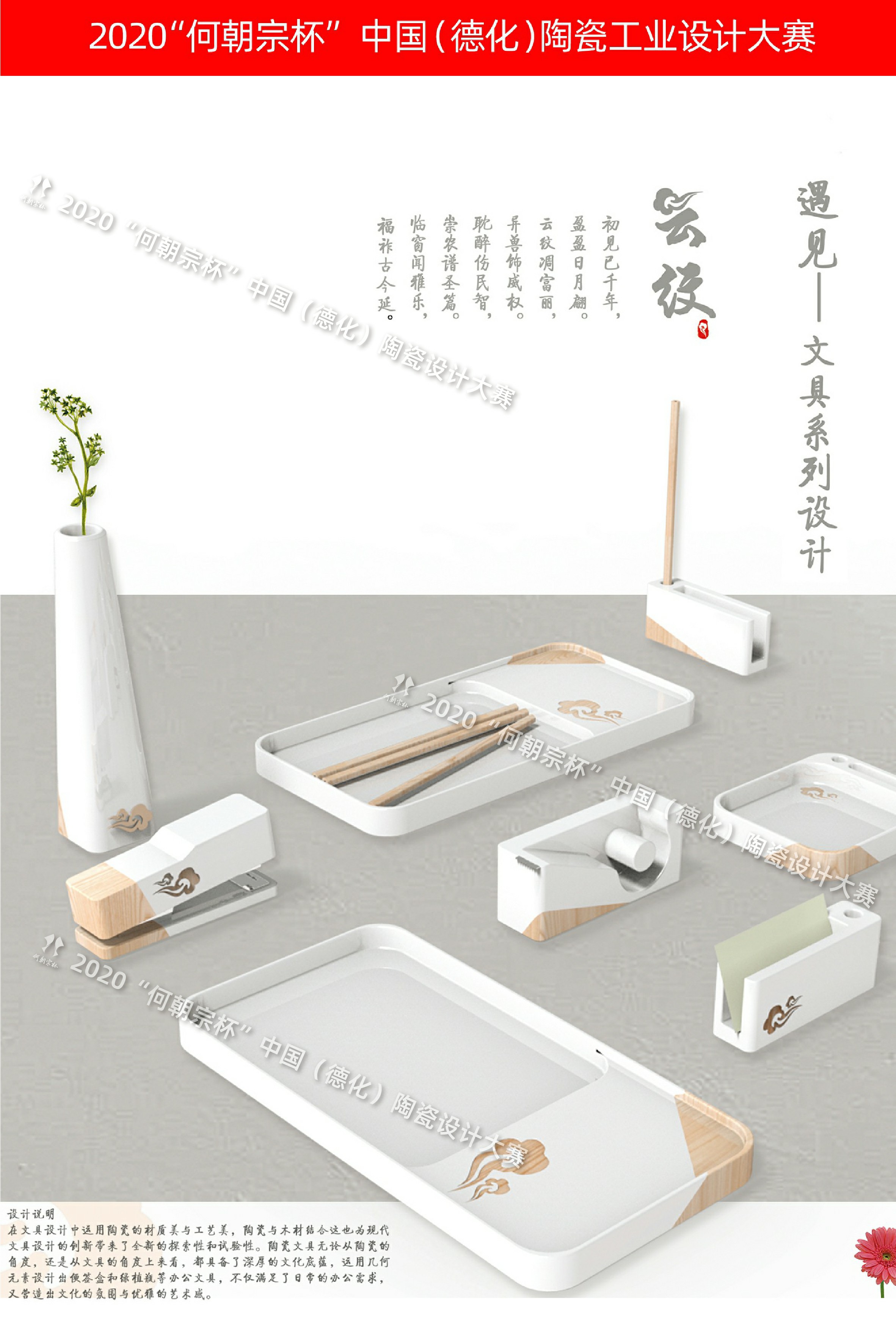 2020第四届“何朝宗杯”中国(德化)陶瓷工业设计大赛入围作品 - 设计竞赛网