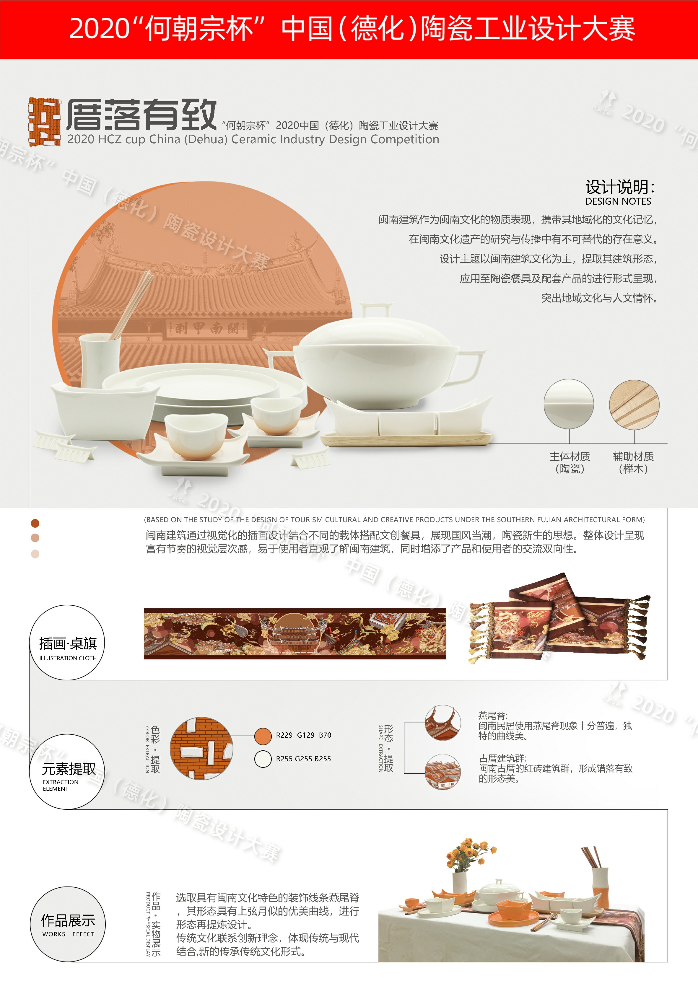 2020第四届“何朝宗杯”中国(德化)陶瓷工业设计大赛入围作品 - 设计竞赛网