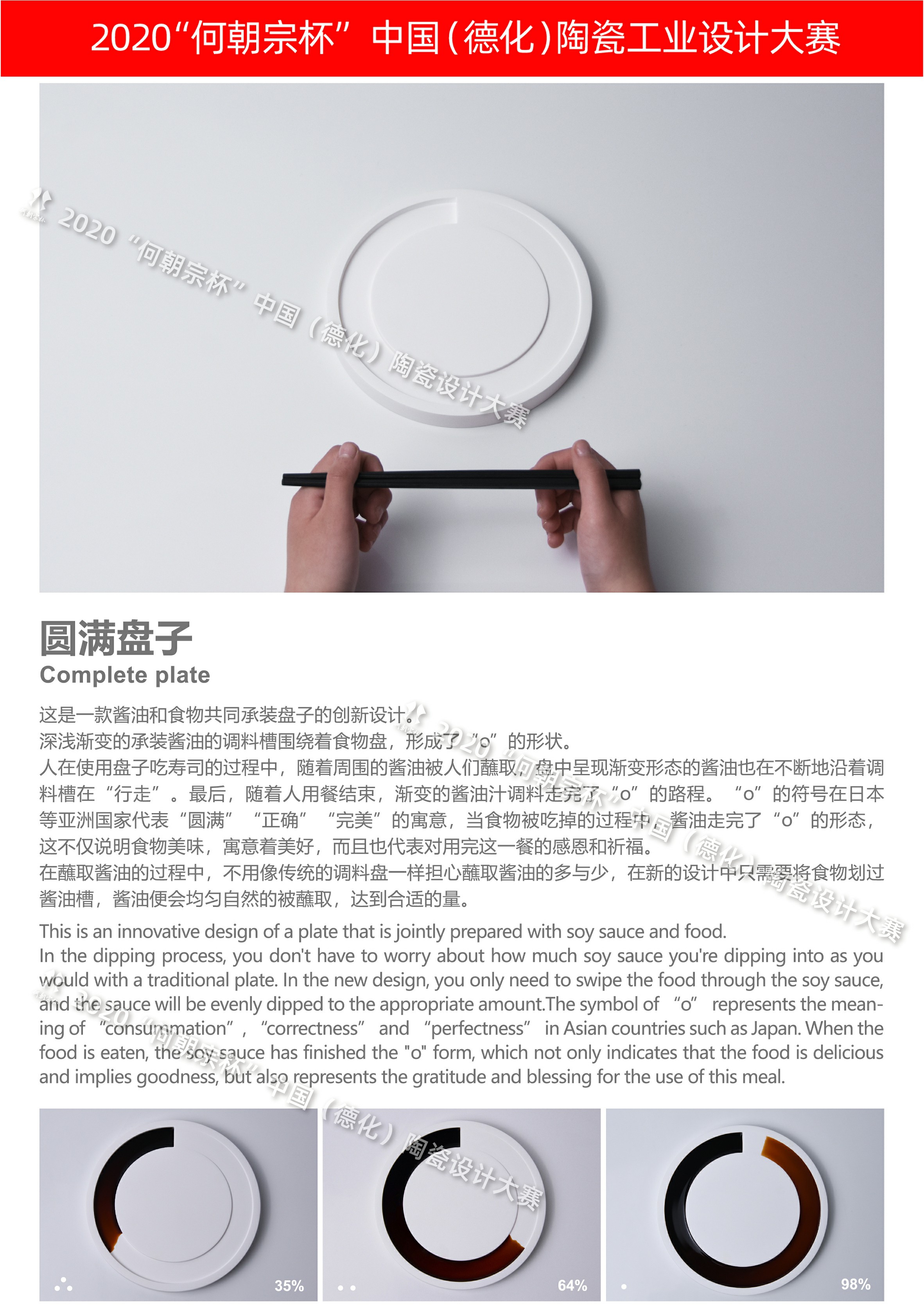 2020第四届“何朝宗杯”中国(德化)陶瓷工业设计大赛入围作品 - 设计竞赛网
