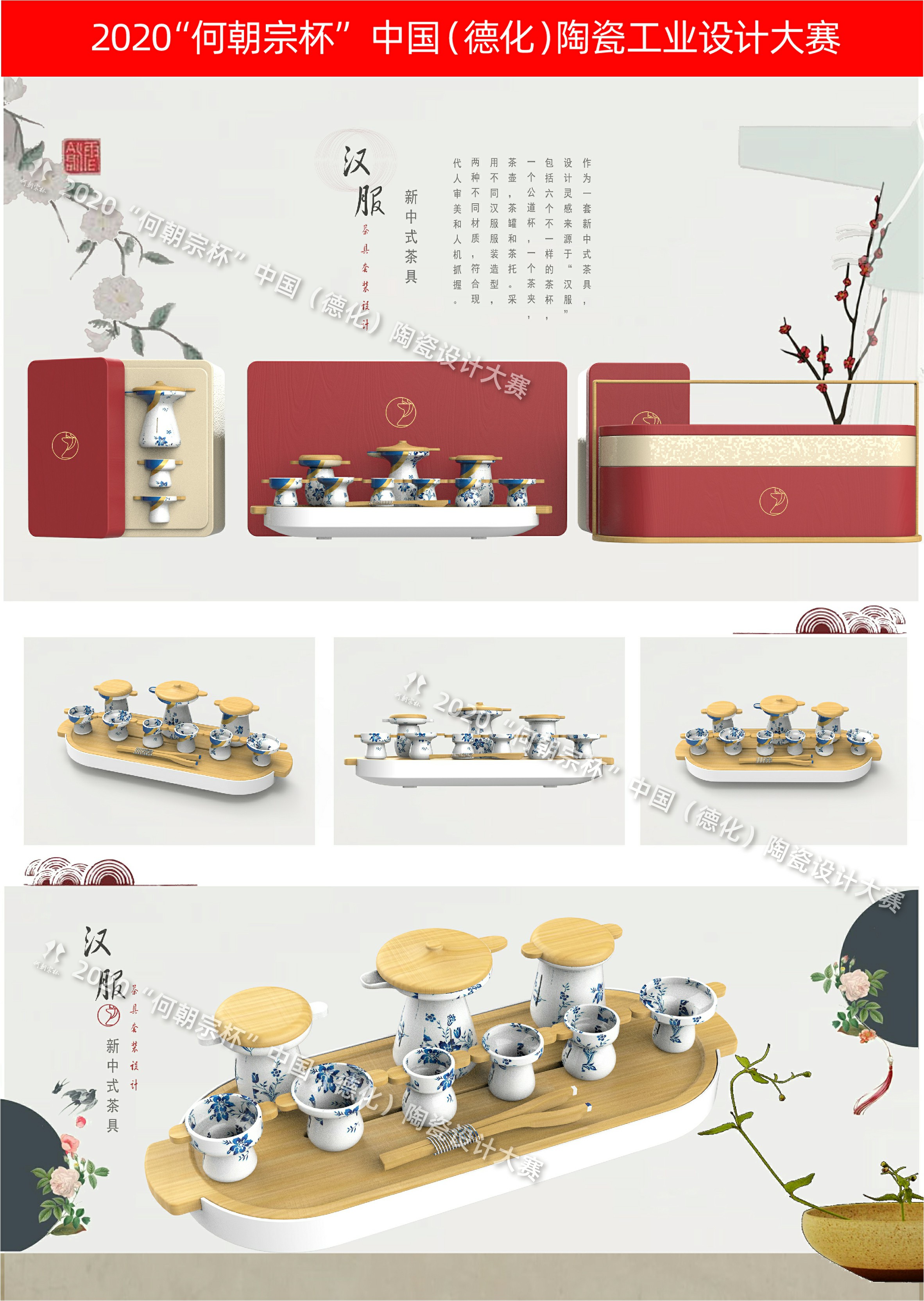 2020第四届“何朝宗杯”中国(德化)陶瓷工业设计大赛入围作品 - 设计竞赛网