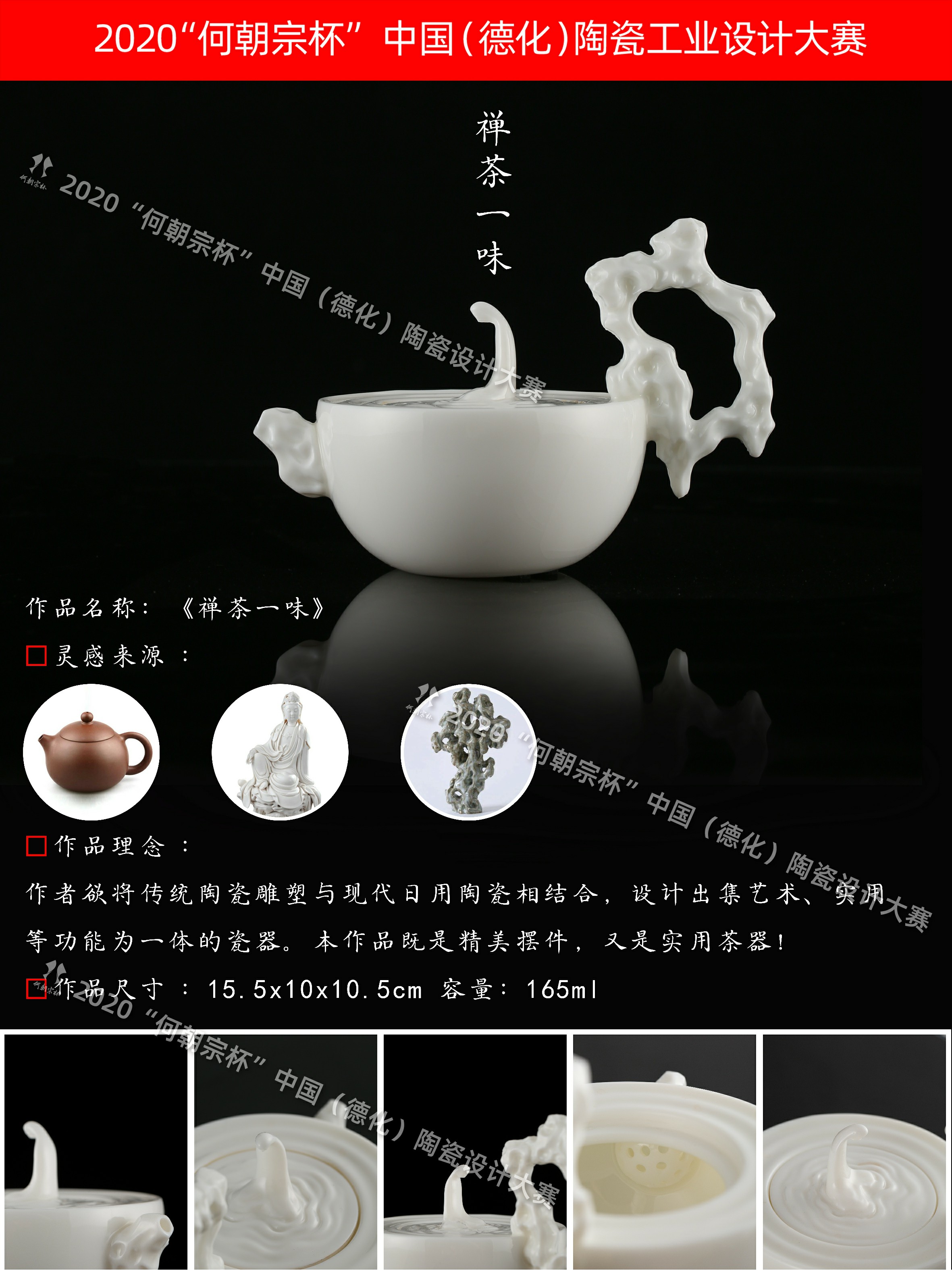 2020第四届“何朝宗杯”中国(德化)陶瓷工业设计大赛入围作品 - 设计竞赛网