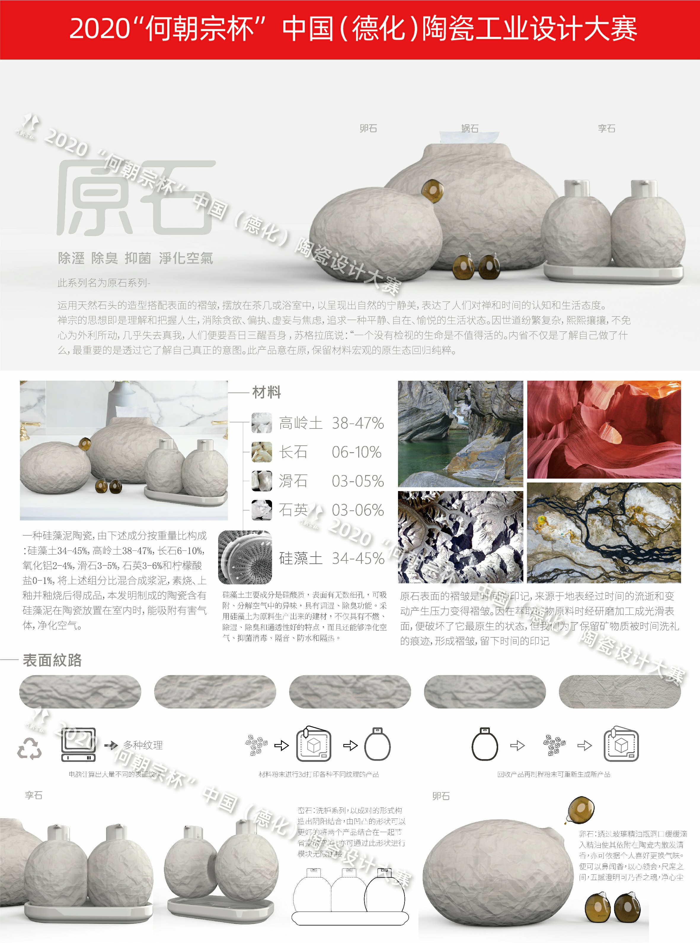 2020第四届“何朝宗杯”中国(德化)陶瓷工业设计大赛入围作品 - 设计竞赛网