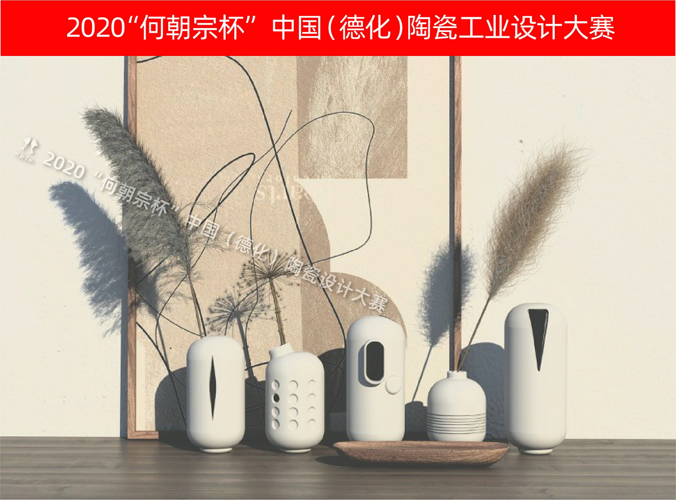 2020第四届“何朝宗杯”中国(德化)陶瓷工业设计大赛入围作品 - 设计竞赛网