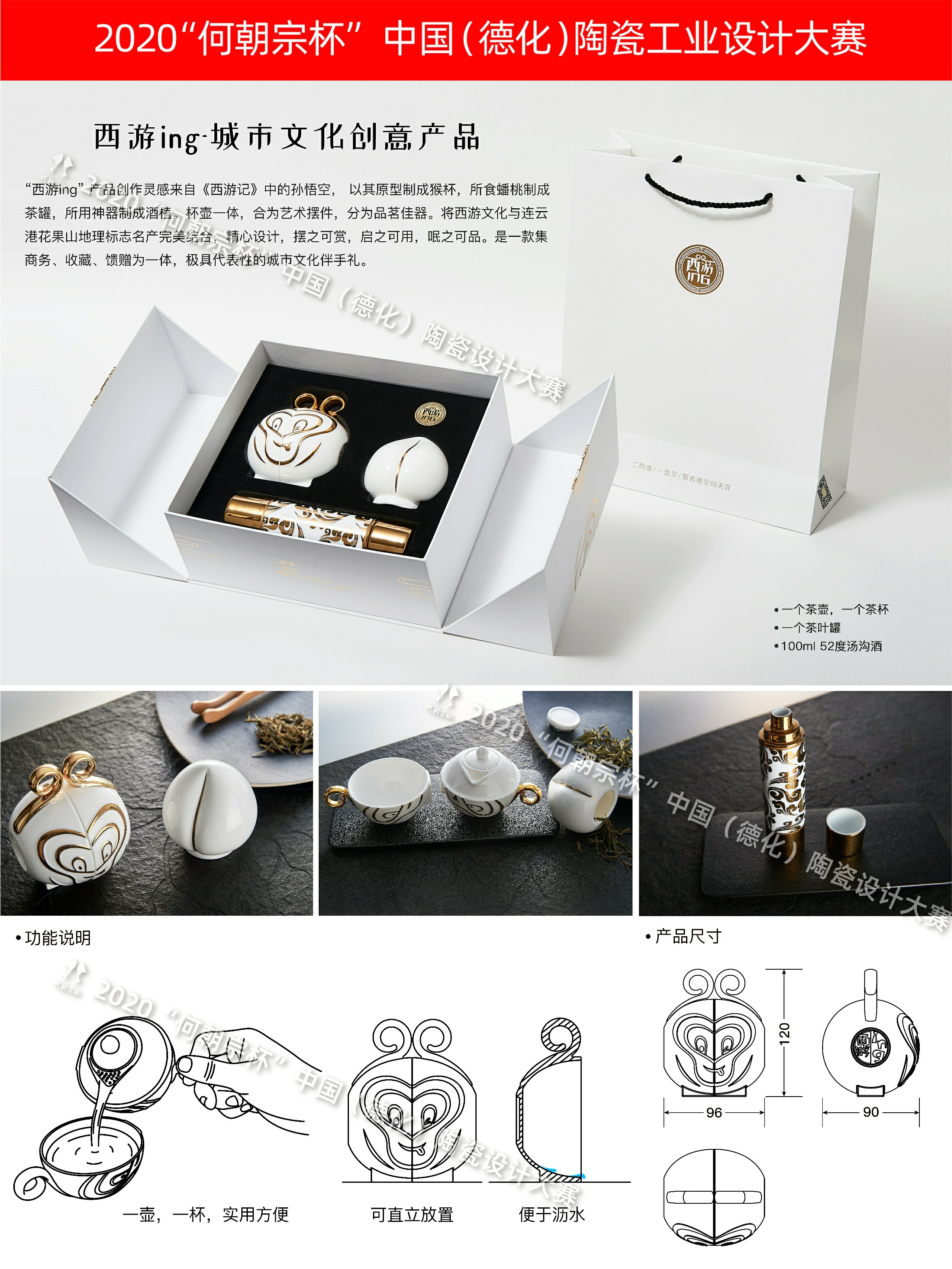 2020第四届“何朝宗杯”中国(德化)陶瓷工业设计大赛入围作品 - 设计竞赛网