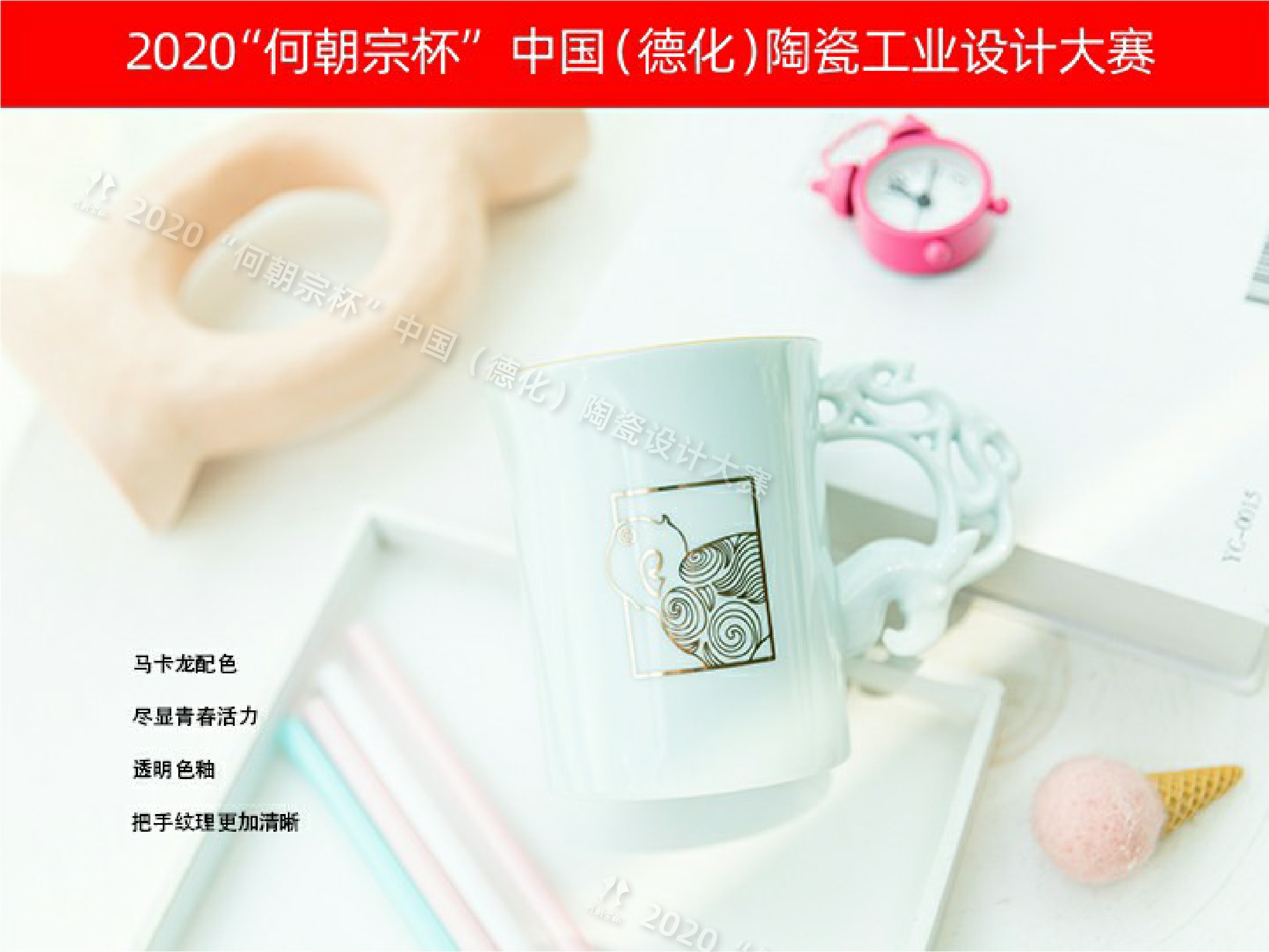 2020第四届“何朝宗杯”中国(德化)陶瓷工业设计大赛入围作品 - 设计竞赛网