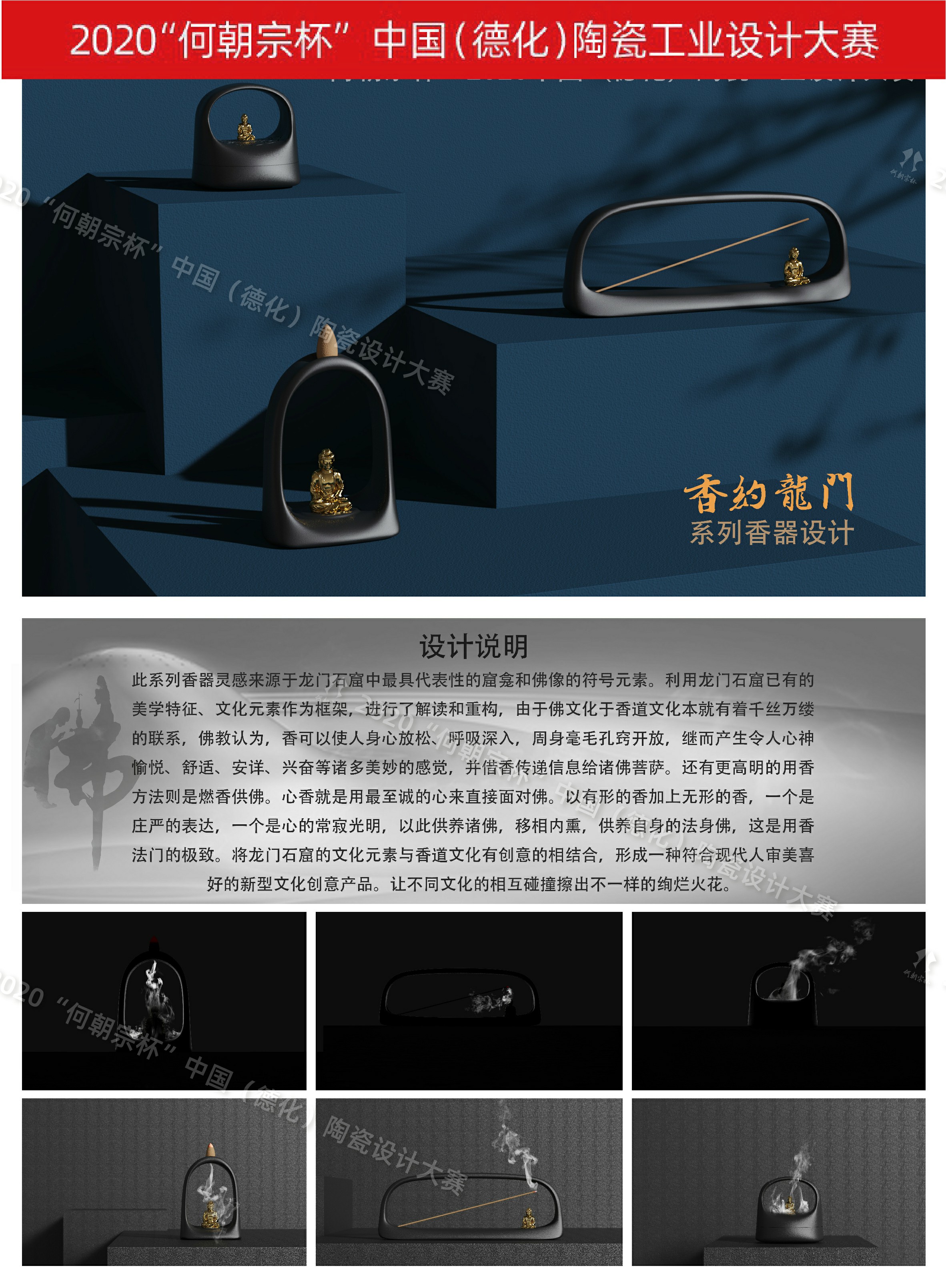 2020第四届“何朝宗杯”中国(德化)陶瓷工业设计大赛入围作品 - 设计竞赛网