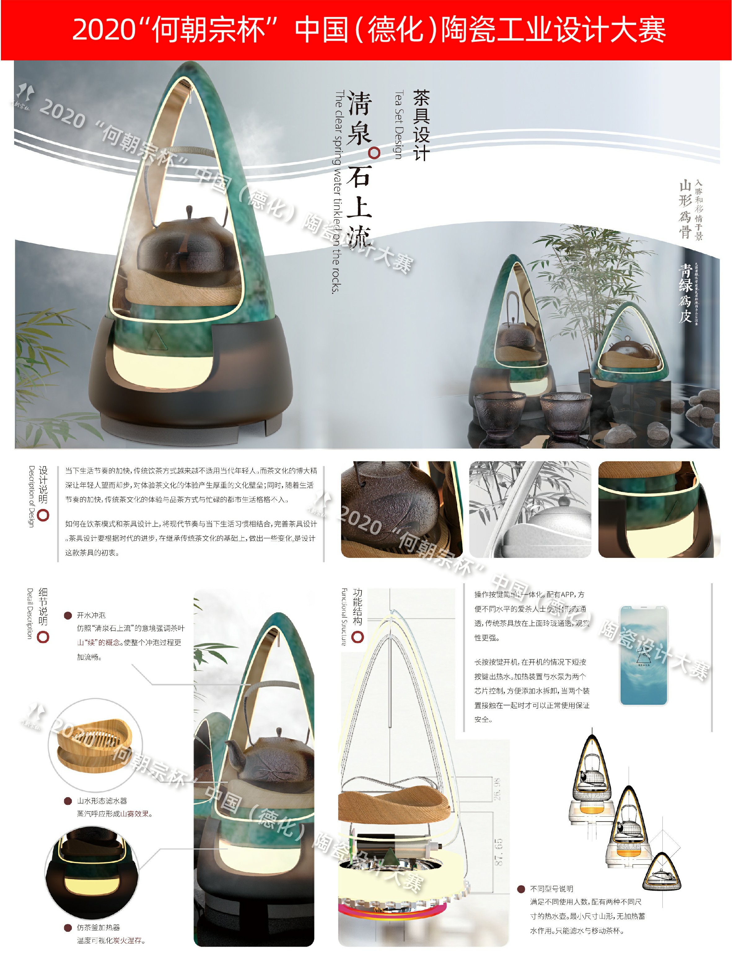 2020第四届“何朝宗杯”中国(德化)陶瓷工业设计大赛入围作品 - 设计竞赛网