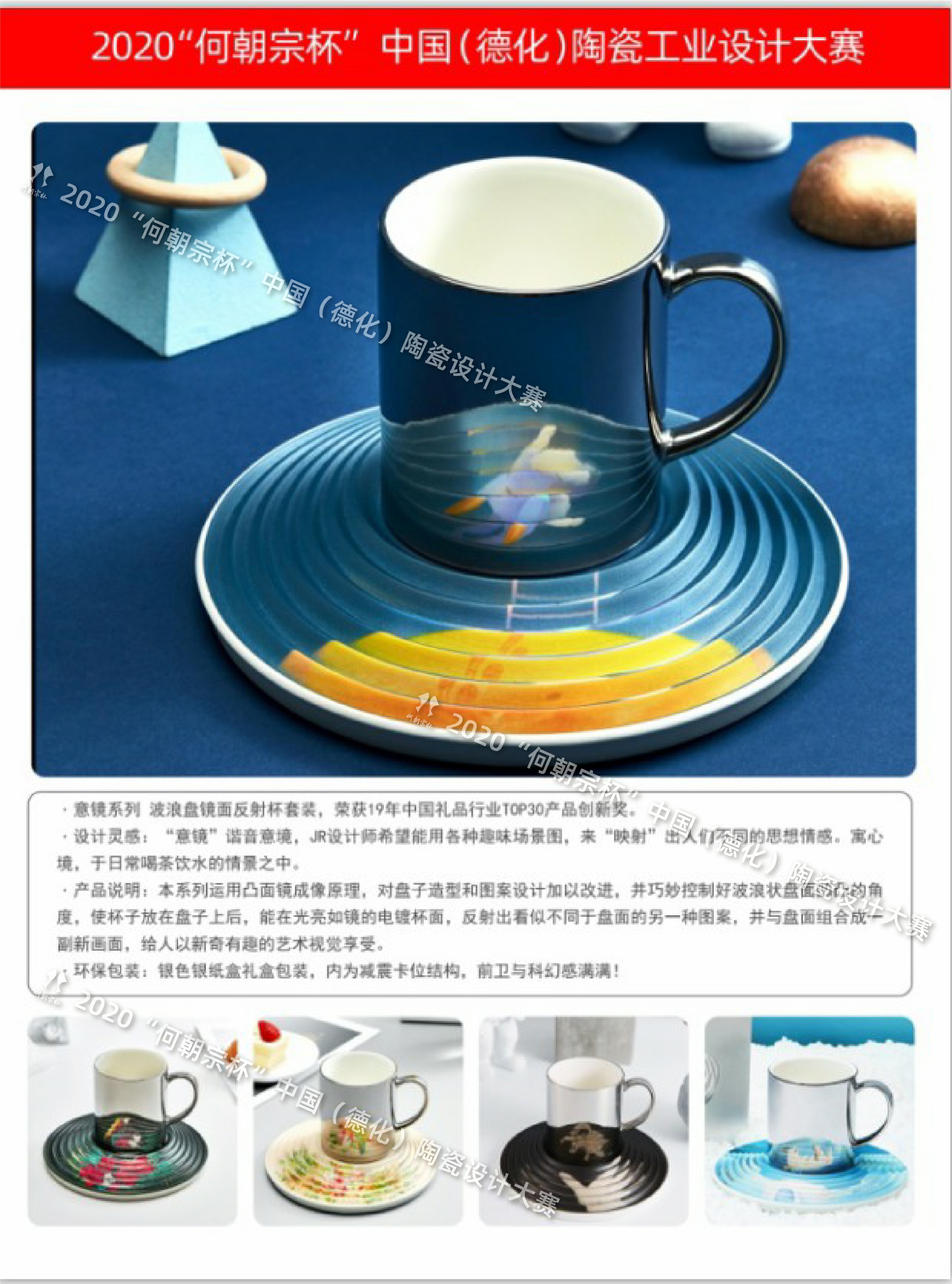 2020第四届“何朝宗杯”中国(德化)陶瓷工业设计大赛入围作品 - 设计竞赛网