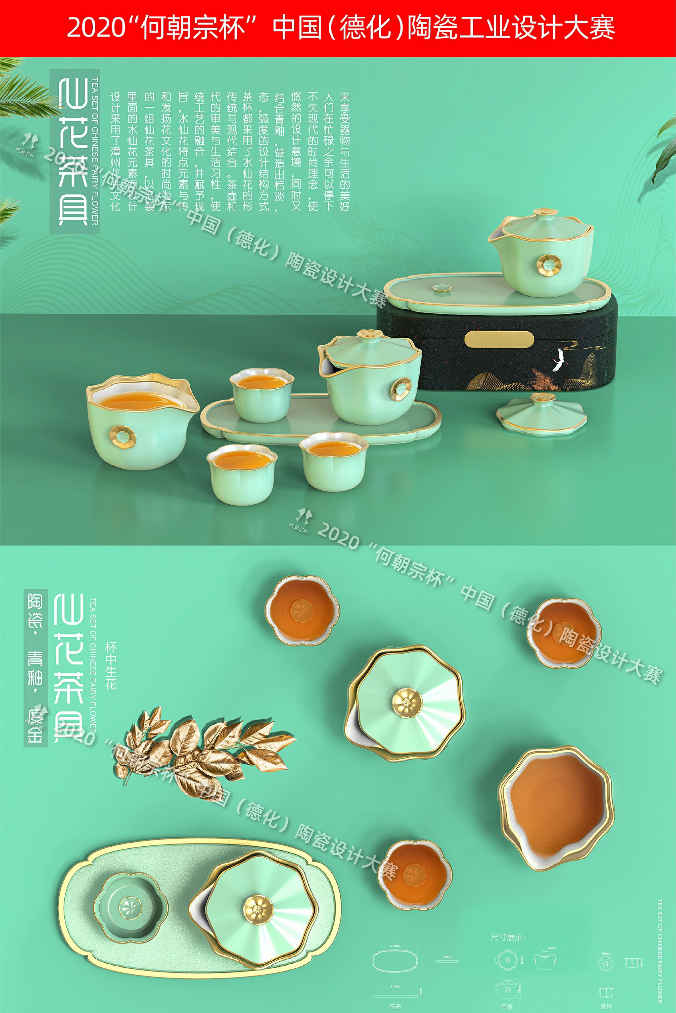 2020第四届“何朝宗杯”中国(德化)陶瓷工业设计大赛入围作品 - 设计竞赛网