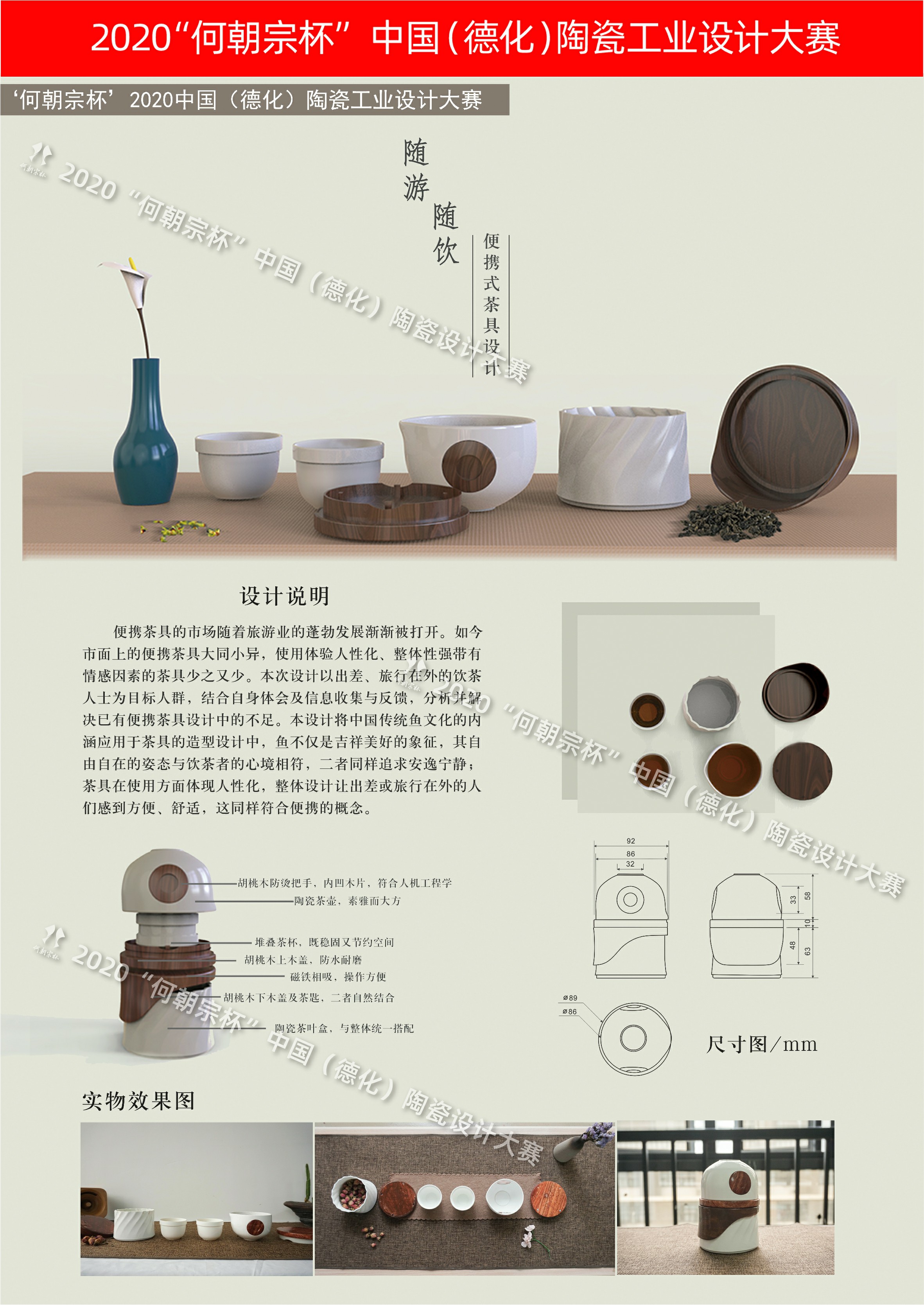 2020第四届“何朝宗杯”中国(德化)陶瓷工业设计大赛入围作品 - 设计竞赛网