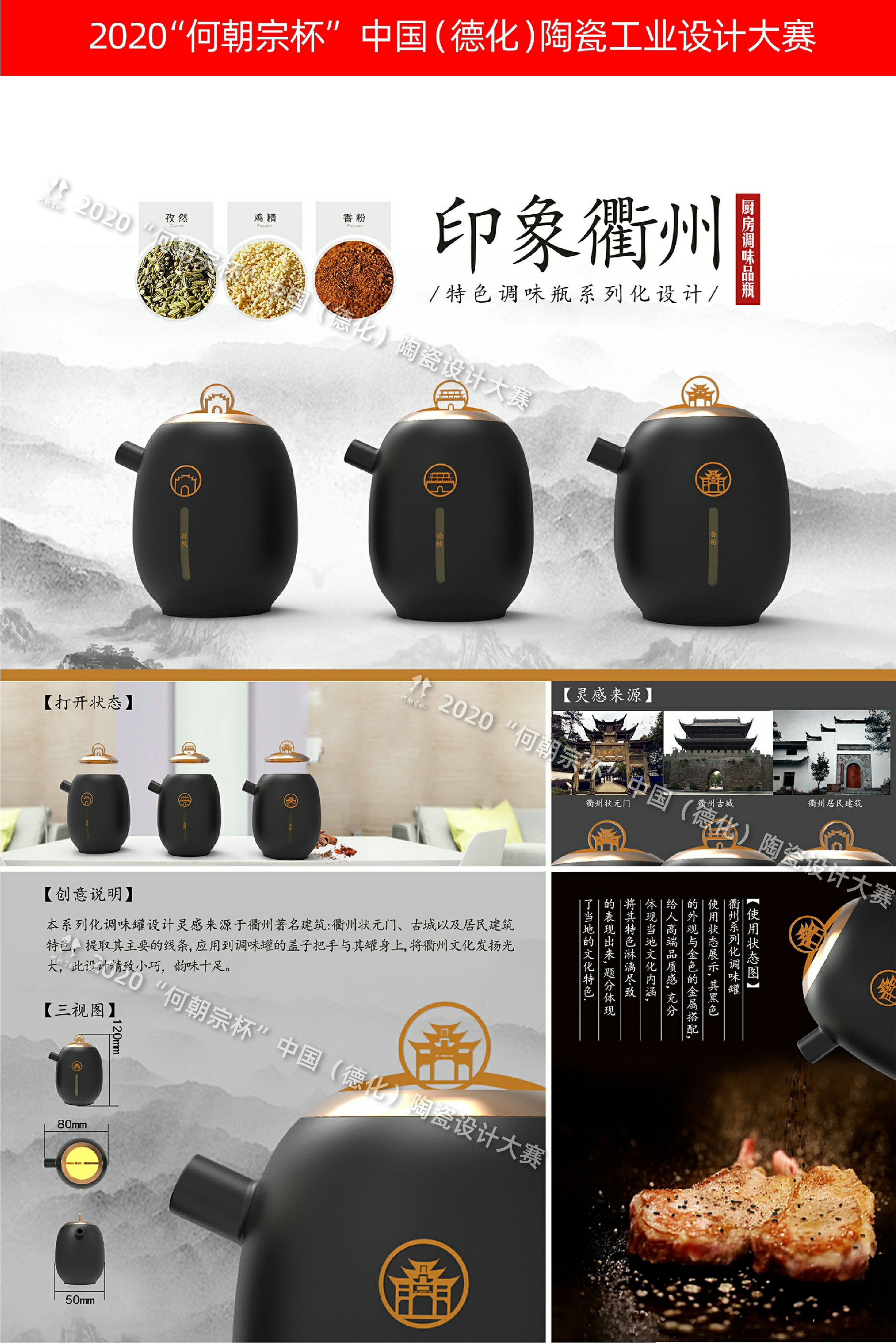 2020第四届“何朝宗杯”中国(德化)陶瓷工业设计大赛入围作品 - 设计竞赛网