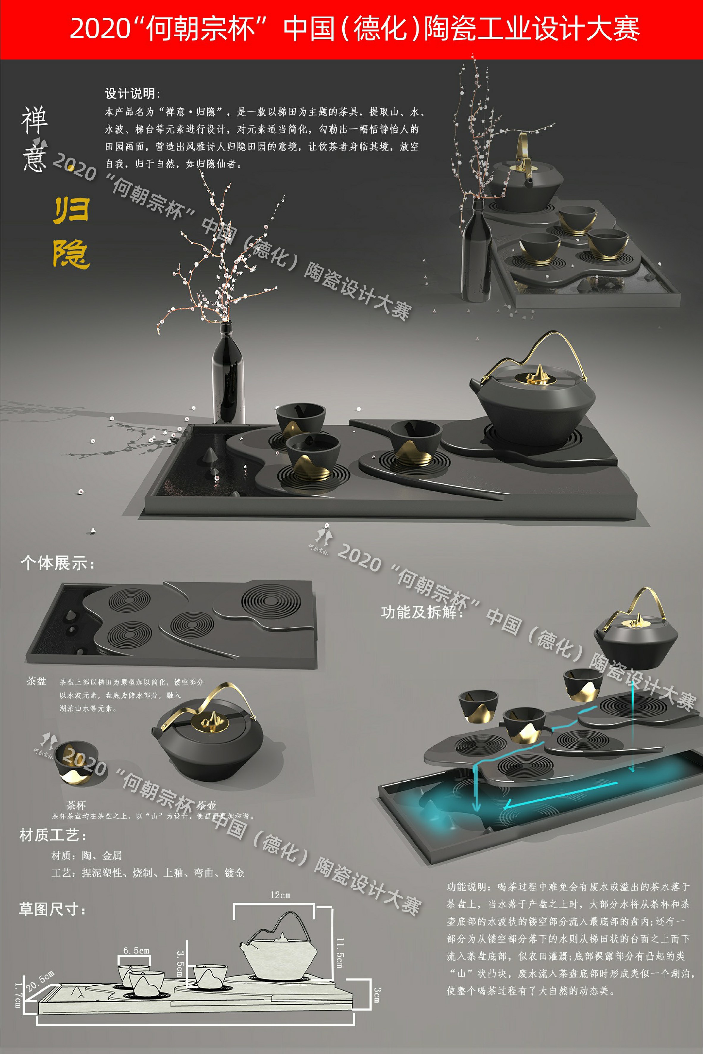 2020第四届“何朝宗杯”中国(德化)陶瓷工业设计大赛入围作品 - 设计竞赛网