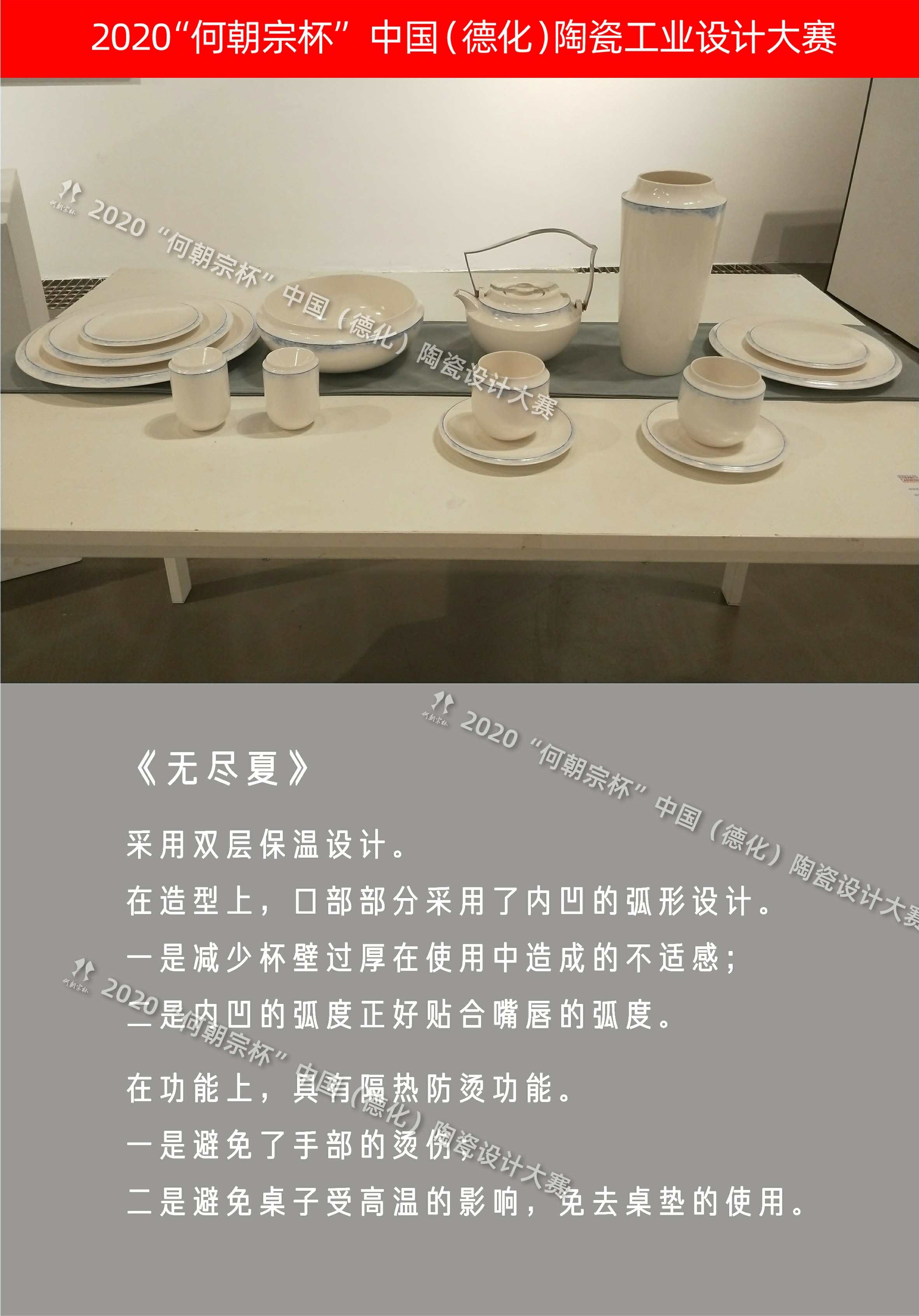 2020第四届“何朝宗杯”中国(德化)陶瓷工业设计大赛入围作品 - 设计竞赛网