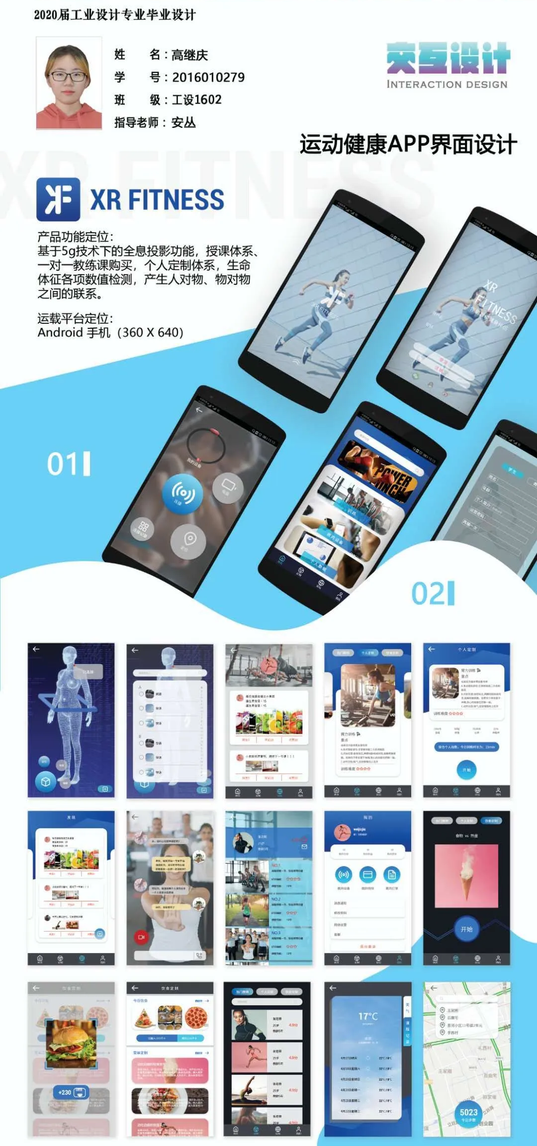 运动健康APP界面设计-毕设展-矮凳网