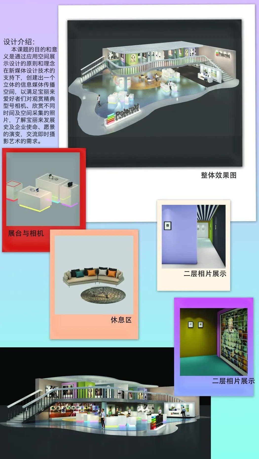 宝丽莱相机及其摄影作品展示空间设计 作者：指导老师-毕设展-矮凳网