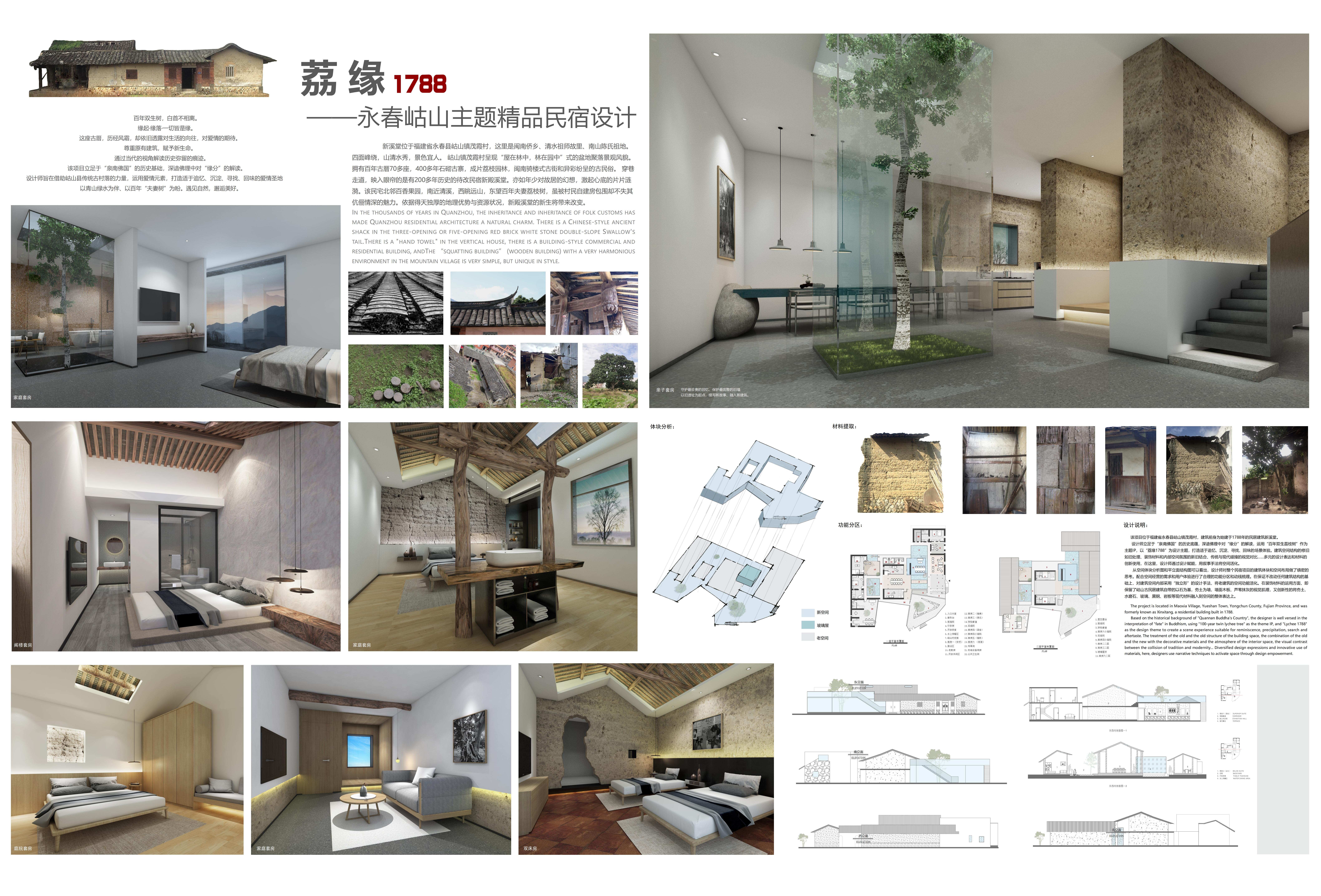 荔缘1788 ——永春岵山主题民宿设计-毕设展-矮凳网