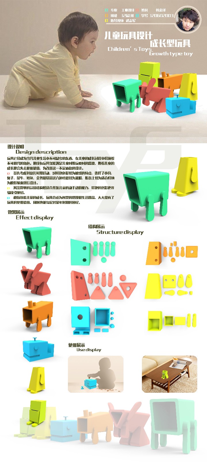 儿童玩具设计-成长型-毕设展-矮凳网