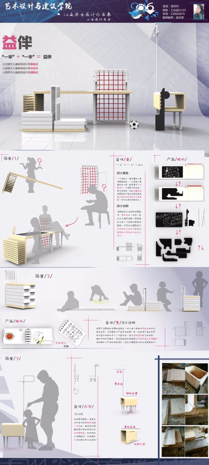 “益伴”——儿童益智类家具设计-毕设展-矮凳网