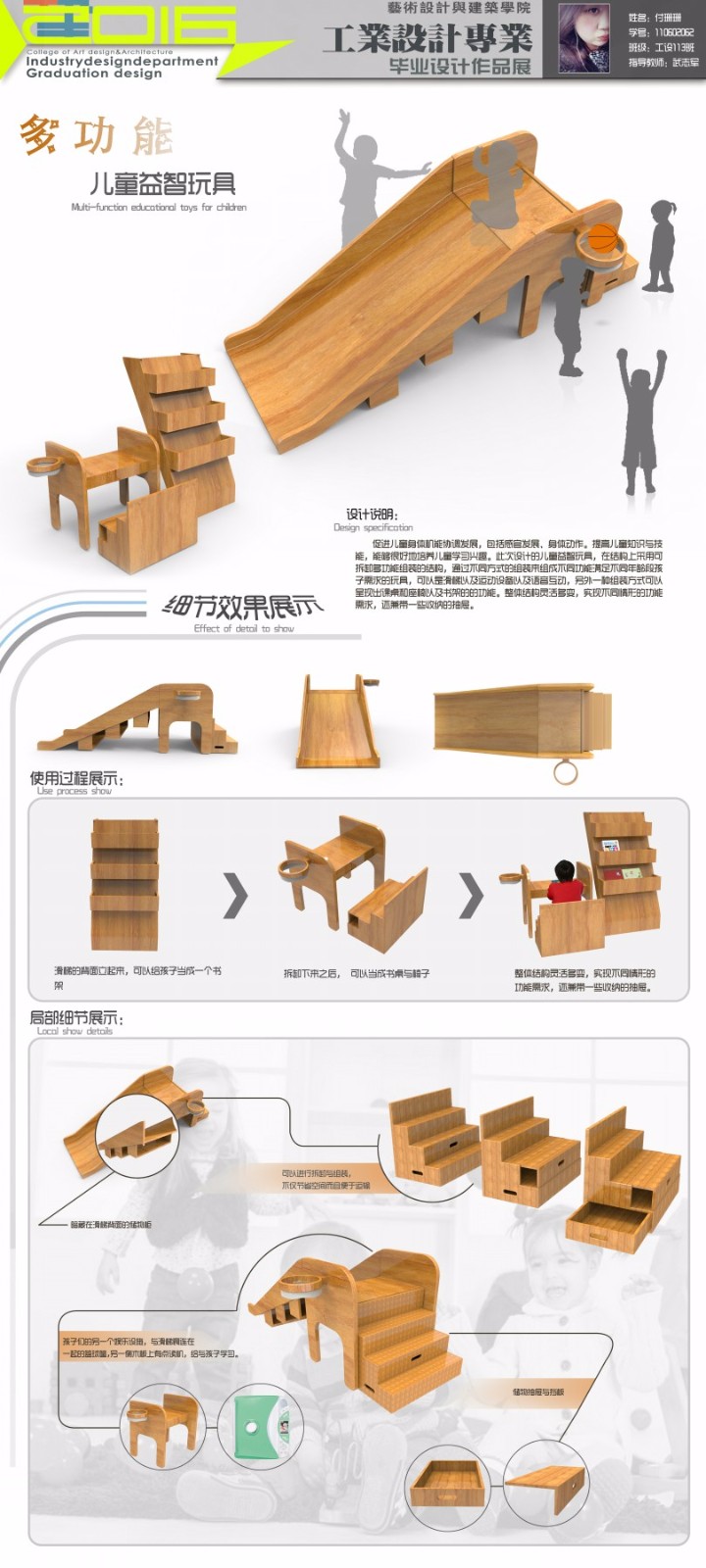 儿童益智玩具设计-毕设展-矮凳网