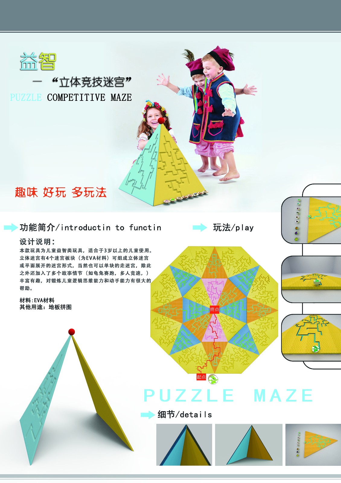 儿童益智玩具设计研究-毕设展-矮凳网
