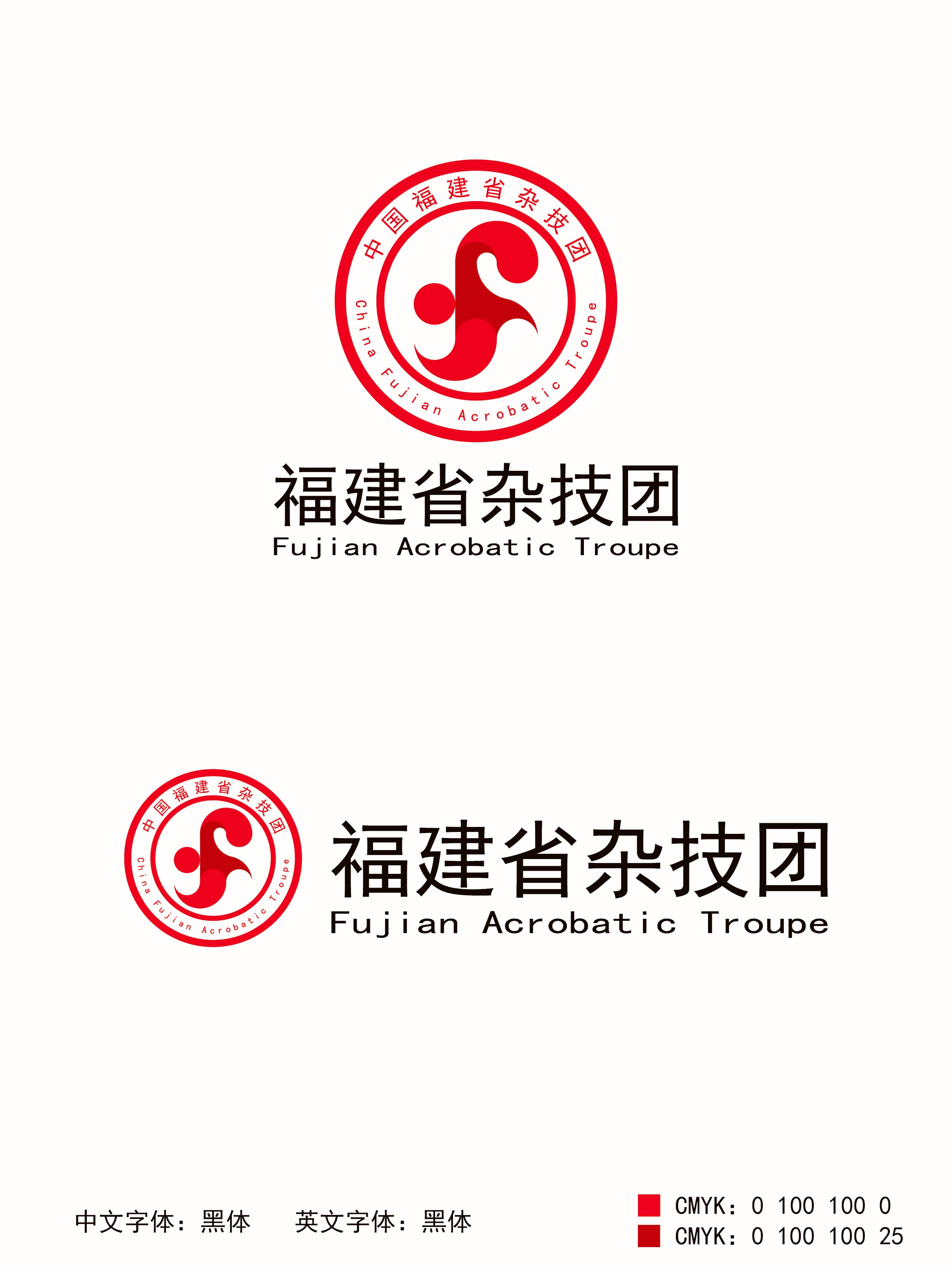 福建省杂技团标志设计